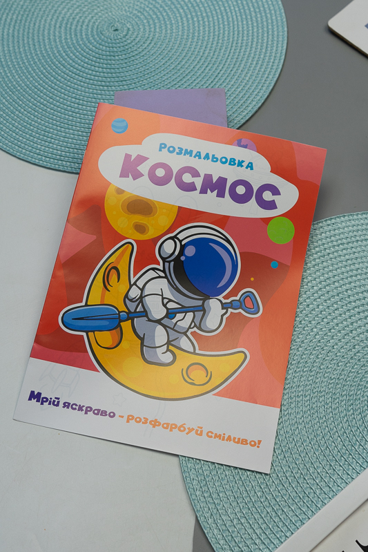 Розмальовка (12 стор.) 200-078